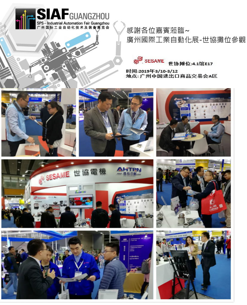 展览花絮: 广州国际工业自动化技术及装备展览会SIAF